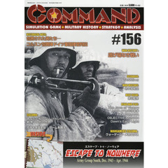 コマンドマガジン　１５６