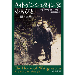 ウィトゲンシュタイン家の人びと　闘う家族