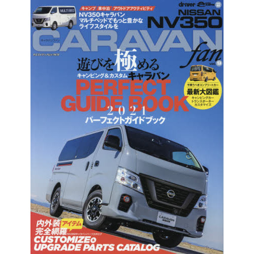 NISSAN NV350 CARAVAN fan vol．9