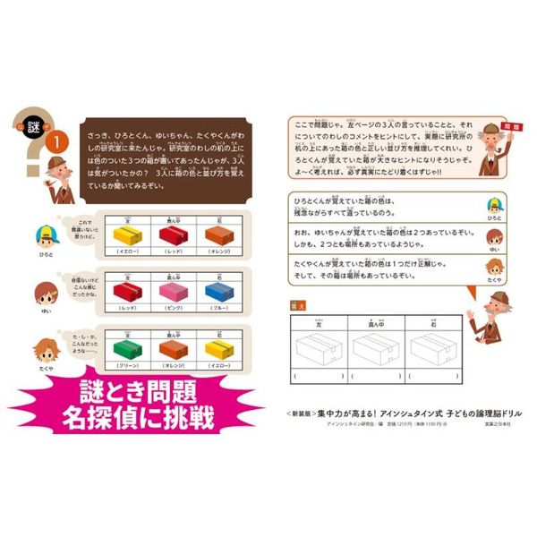 わくわくアインシュタイン式子どもの論理脳ドリル 新装版