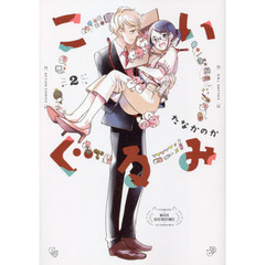 こいぐるみ　２