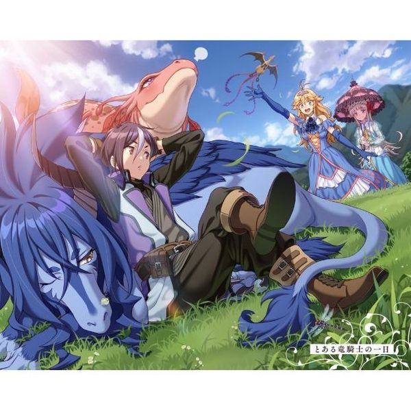 S級ギルドを追放されたけど、実は俺だけドラゴンの言葉がわかるので、気付いたときには竜騎士の頂点を極めてました。 5 (電撃コミックスNEXT)／ひそな