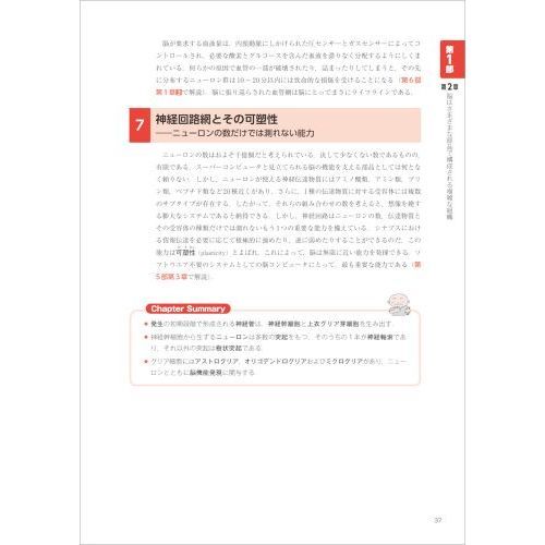 もっとよくわかる！脳神経科学　やっぱり脳はとってもスゴイのだ！　改訂版