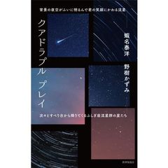 クアドラプルプレイ