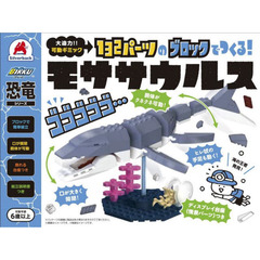 モササウルス