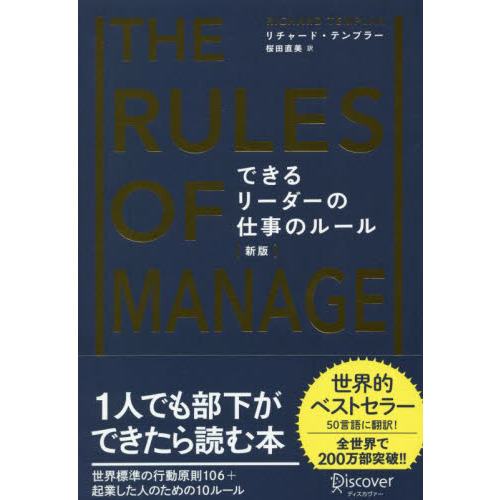 できるリーダーの仕事のルール 新版 通販｜セブンネットショッピング