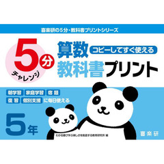 ５分算数教科書プリント　コピーしてすぐ使える　５年