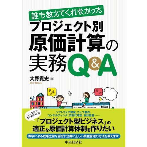 ケース別 税効果会計の実務Q&A-