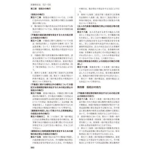 司法書士試験六法 ２０２３ 通販｜セブンネットショッピング