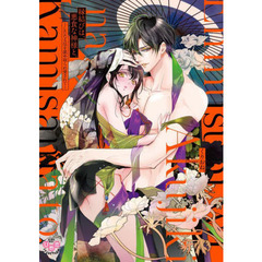 縁結びは、悪食な神様と。 したたる厄を舐め取られ愛されて