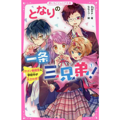 総長さま、溺愛中につき。 ウタイテ となりの一条三兄弟他