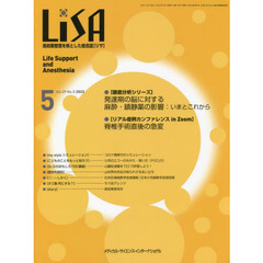 ＬｉＳＡ　Ｌｉｆｅ　Ｓｕｐｐｏｒｔ　ａｎｄ　Ａｎｅｓｔｈｅｓｉａ　Ｖｏｌ．２９Ｎｏ．５（２０２２－５）　●発達期の脳に対する麻酔・鎮静薬の影響：いまとこれから●脊椎手術直後の急変