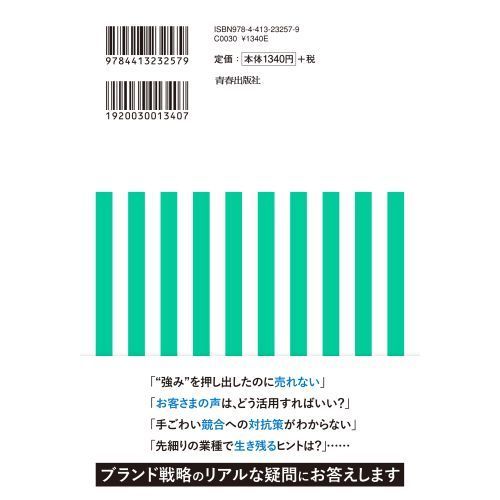 ブランディングが９割　ケーススタディ篇　Ｑ＆Ａでよくわかる！ブランドづくりのツボと具体策