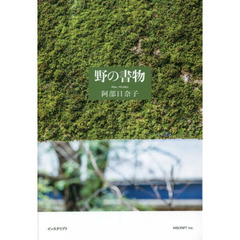 野の書物