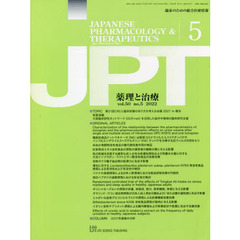 月刊　薬理と治療　５０－５