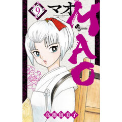 ＭＡＯ　９