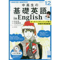 ＣＤ　ラジオ中高生の基礎英語ｉｎ　１２月