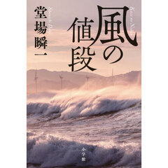 風の値段