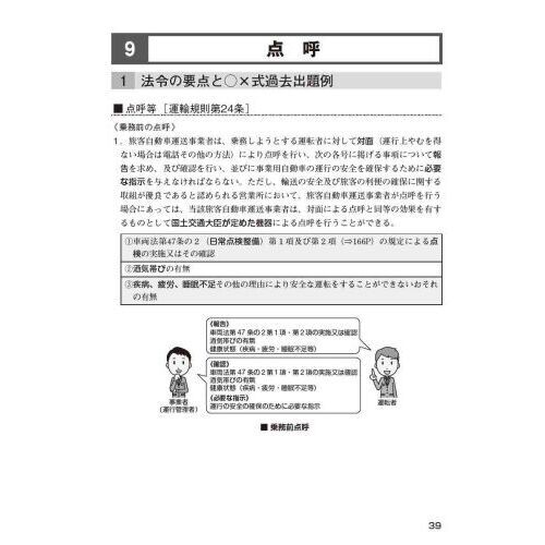 運行管理者試験問題と解説貨物編 令和２年３月受験版 - 本