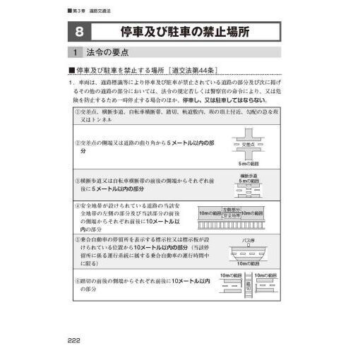 運行管理者試験問題と解説 令和５年３月ＣＢＴ試験受験版旅客編 通販