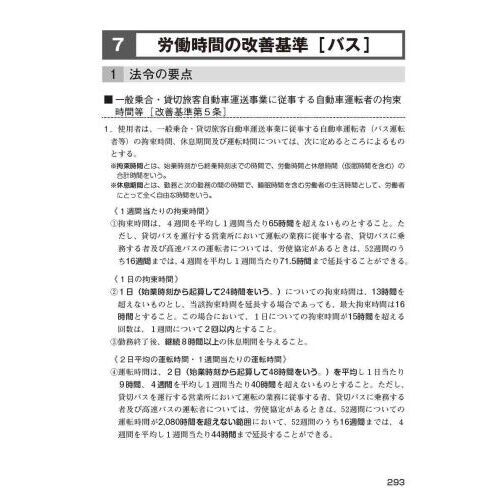 運行管理者試験問題と解説 令和５年３月ＣＢＴ試験受験版旅客編 通販