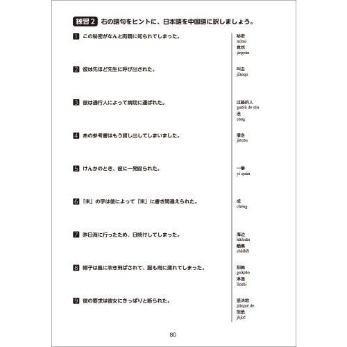 中国語の構文攻略ドリル　徹底解説！　改訂版