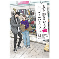 服を着るならこんなふうに　ＶＯＬＵＭＥ１４　コスパショッピング編