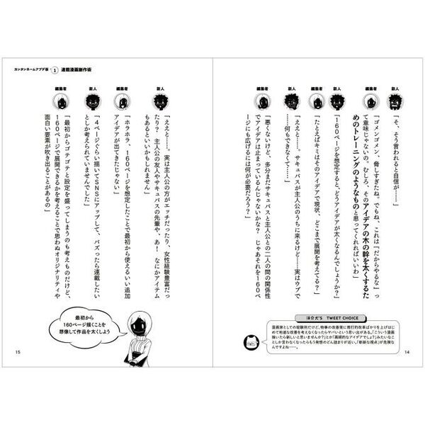 新人漫画家と編集者 ＳＮＳでバズ連発の漫画家が教えるヒット術 通販｜セブンネットショッピング