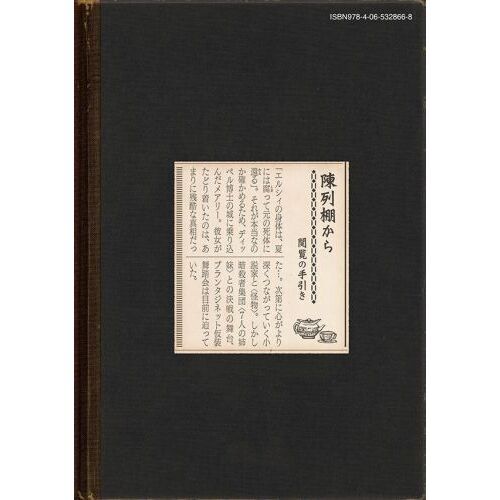 黒博物館 三日月よ、怪物と踊れ(1) (モーニングKC) | 藤田