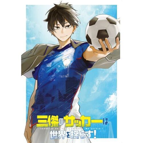 サッカー少年必見！サッカー攻略本5万円相当分 サッカー少年必見！サッカー攻略本5万円相当分