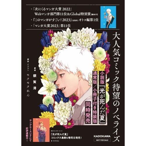 光が死んだ夏 通販｜セブンネットショッピング