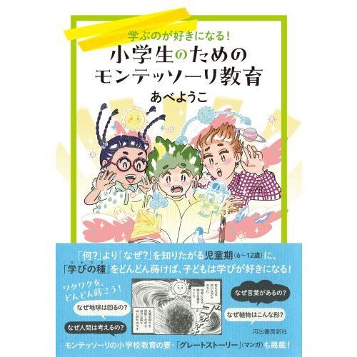 モンテッソーリ教育 全6巻揃 モンテッソーリ教育を学ぶための