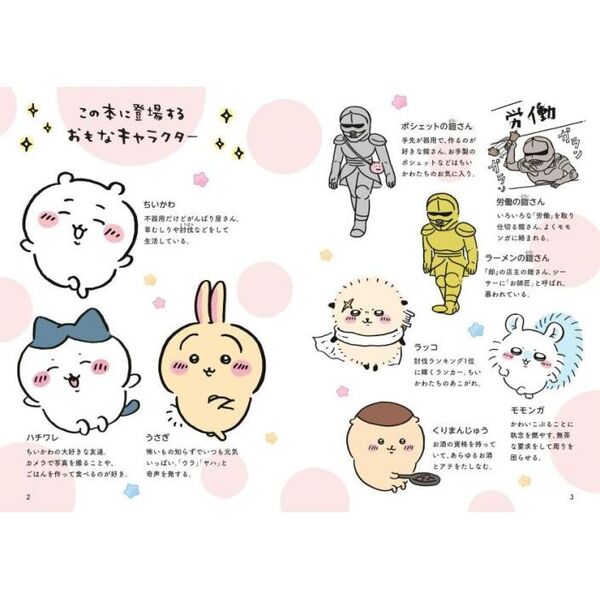 ちいかわクロスワード タテヨコそろうとスッキリ 通販｜セブン