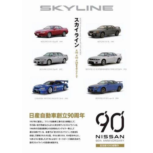 スカイライン Ｒ３２、Ｒ３３、Ｒ３４型を中心として 増補２訂版 通販