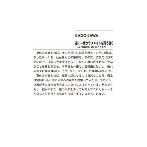 週に一度クラスメイトを買う話 ふたりの時間、言い訳の五千円 3