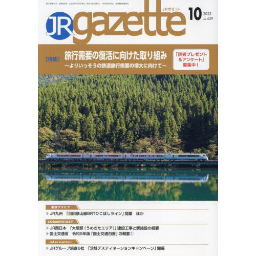 JR gazette 439 通販｜セブンネットショッピング