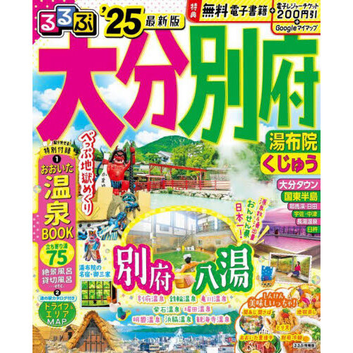 るるぶ青森 奥入瀬 弘前 八戸 '２５ 超ちいサイズ 通販｜セブンネット