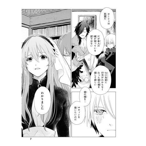 聖女メリアと千年王国の騎士 4 通販｜セブンネットショッピング