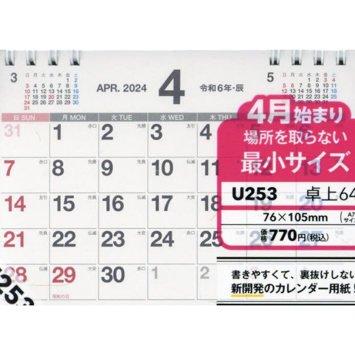 西垣匠カレンダー ２０２４年４月始まり 卓上【セブンネット限定特典