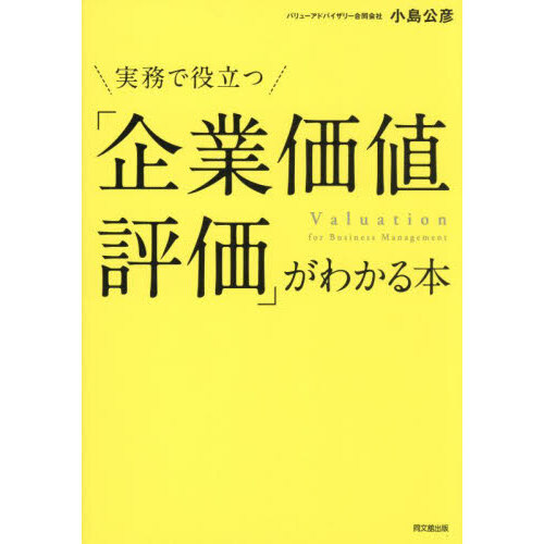 組織能力を活かす経営 ３Ｍ社の自己超越ストーリー 通販｜セブンネット