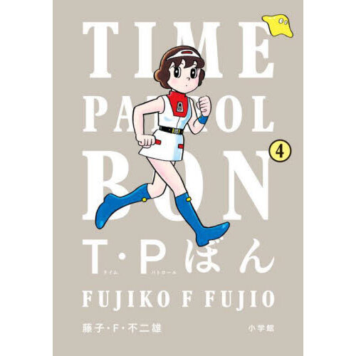 T・Pぼん（タイムパトロールぼん） – 丸善ジュンク堂書店ネット