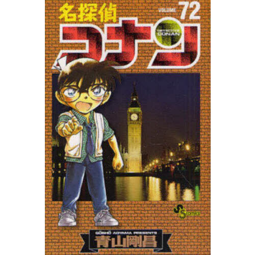 名探偵コナン Volume72 通販｜セブンネットショッピング