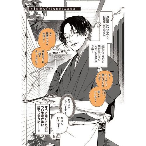 あやしい癒しの八雲さん 通販｜セブンネットショッピング