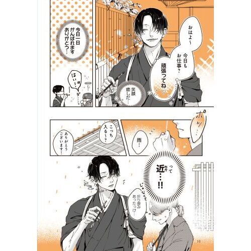 あやしい癒しの八雲さん 通販｜セブンネットショッピング