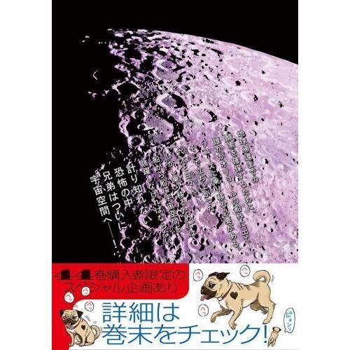 「心のノートFINAL」付き　宇宙兄弟（44）特装版