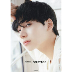 YUMEKI ファーストフォトブック 『ON STAGE』