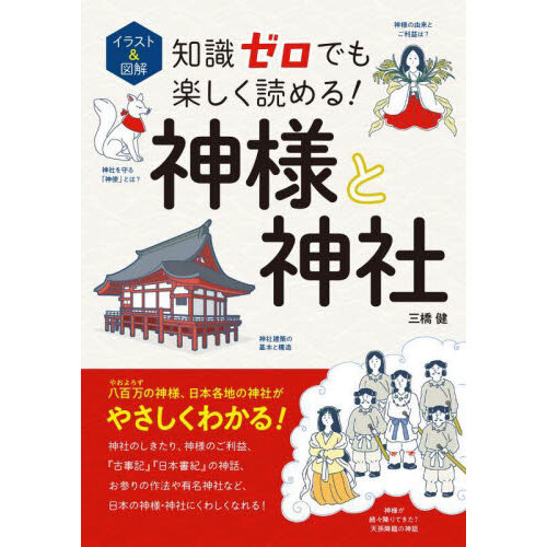 日本神道の秘儀 日本精神文化の根底にあるもの 新装版 オンデマンド版 通販｜セブンネットショッピング