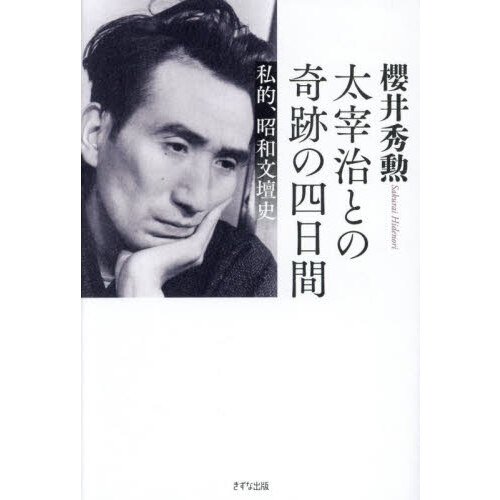 空襲にみる作家の原点 森内俊雄と瀬戸内寂聴 通販｜セブンネットショッピング