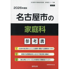 ’２６　名古屋市の家庭科参考書