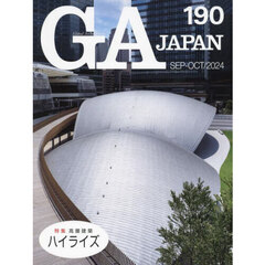 ＧＡ　ＪＡＰＡＮ　１９０（２０２４ＳＥＰ－ＯＣＴ）